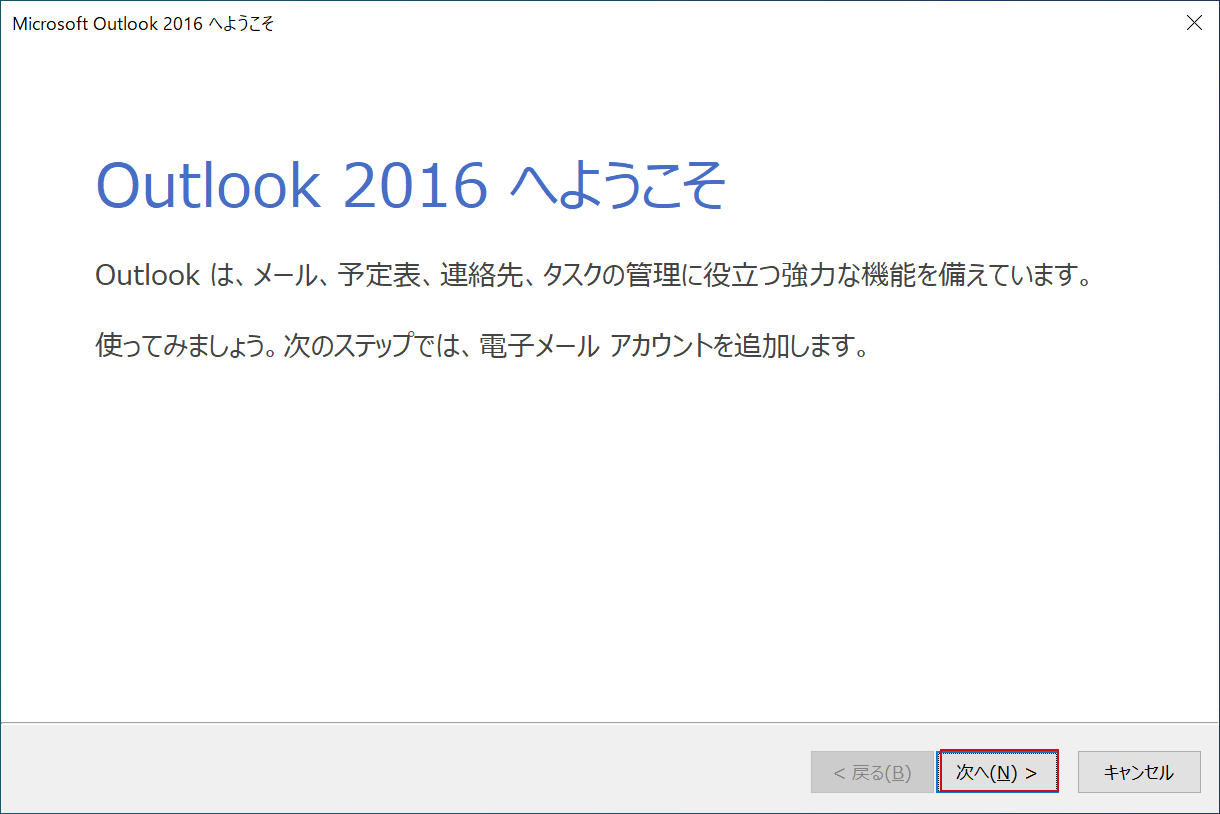 outlook for mac 2016でgmailの設定ができない