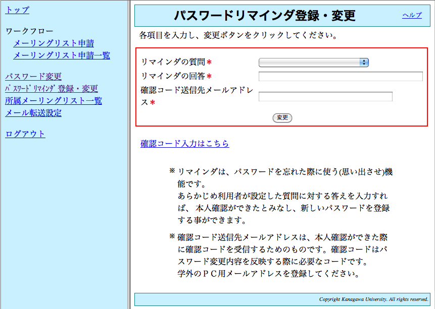 リマインダー登録手順２