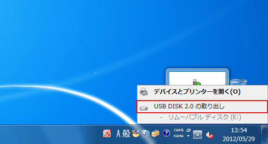 USB DISK 2.0の取り出し
