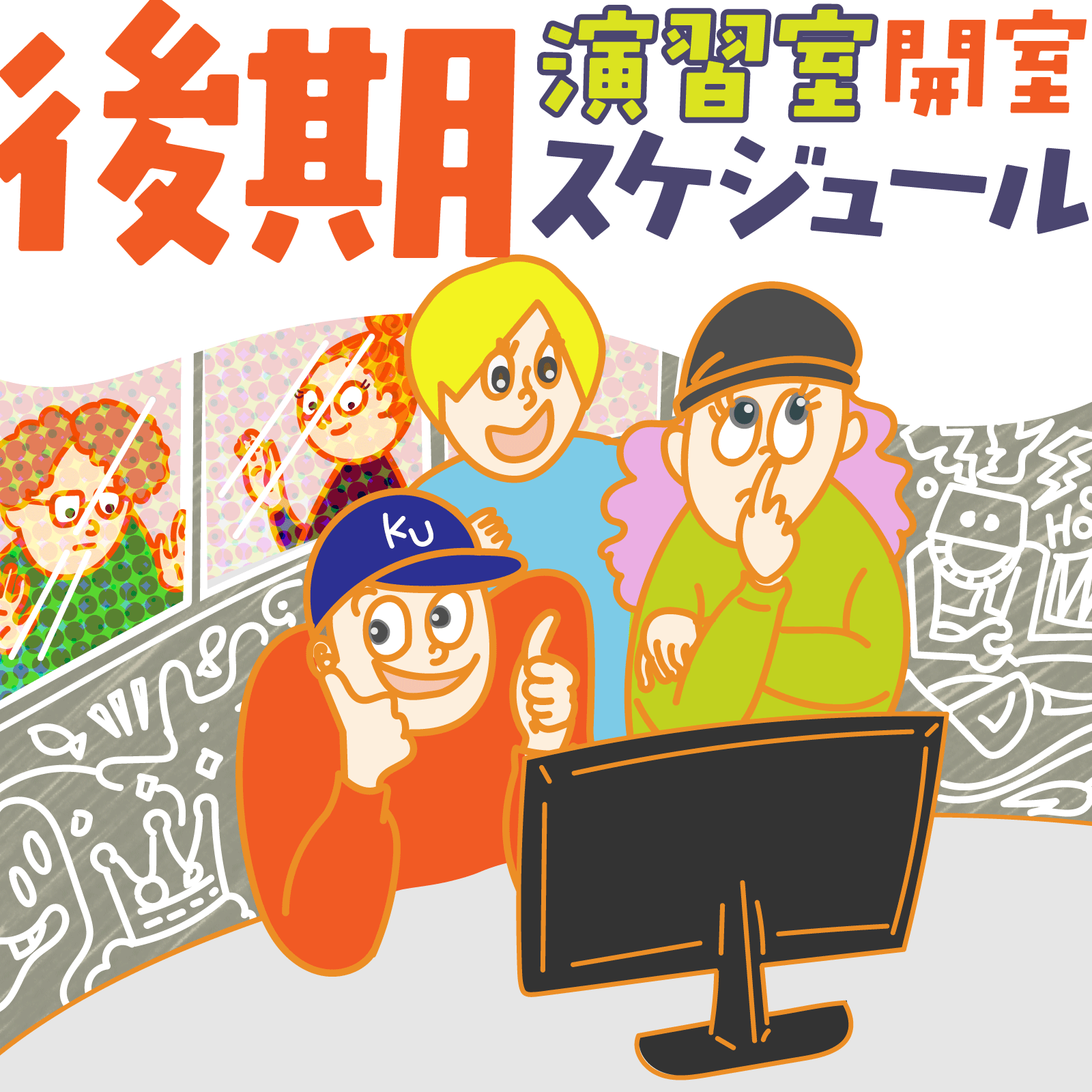 PC演習室開室