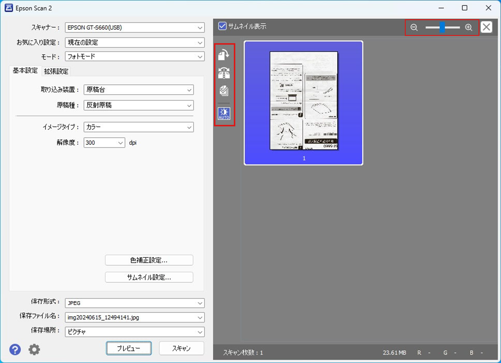 確認してスキャン