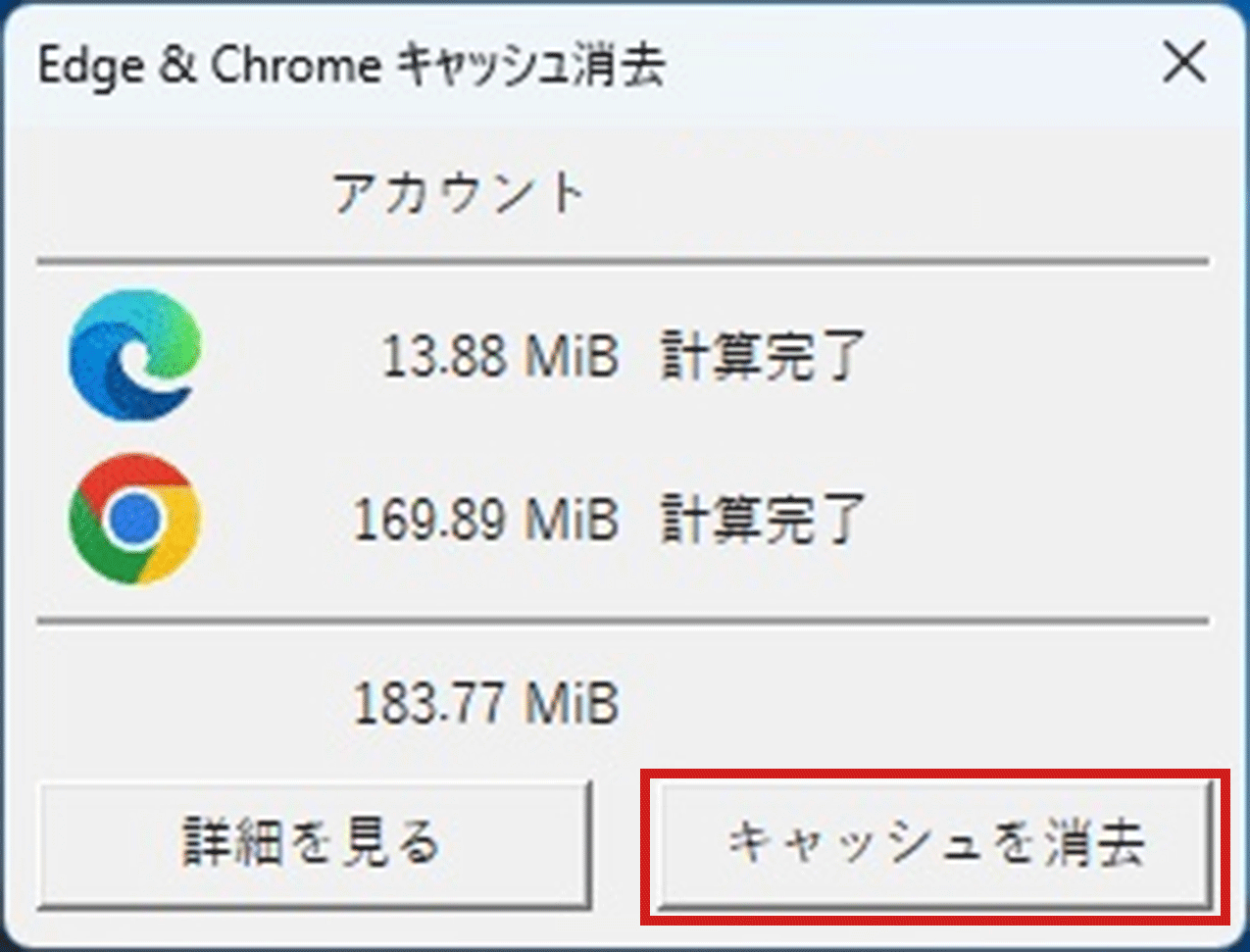 キャッシュ消去アイコン