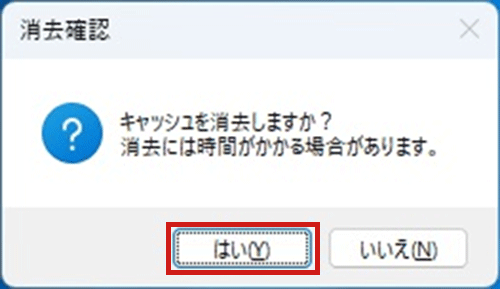 キャッシュ消去アイコン
