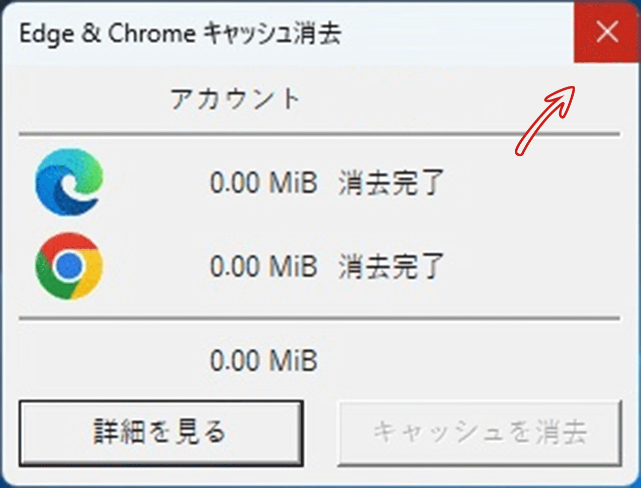 キャッシュ消去アイコン