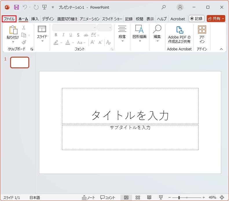 ファイルから印刷を選択
