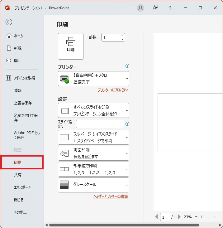 ファイルから印刷を選択