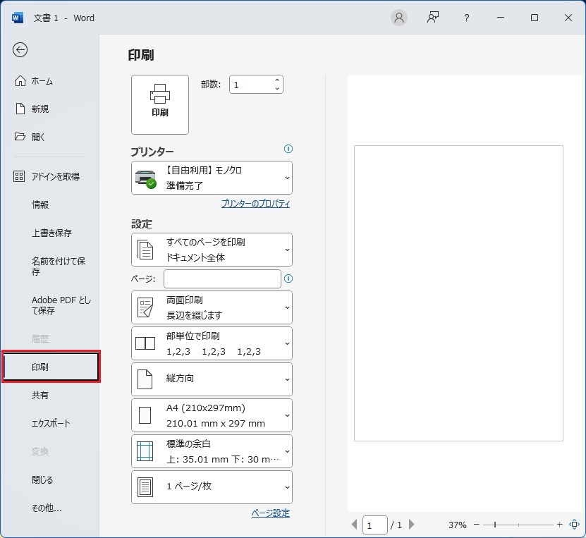 ファイルから印刷を選択