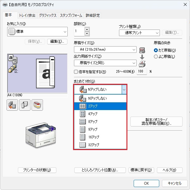 まとめて1枚を選択し設定