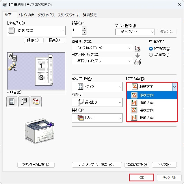 印字設定も可能