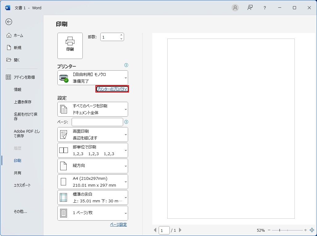 三角ボタンをクリックしプリンタ選択後、プロパティをクリック