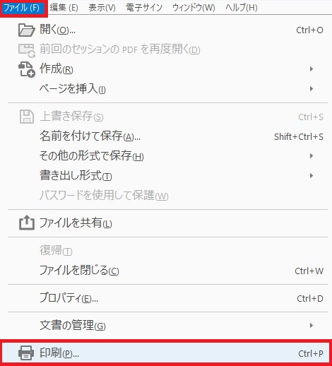 メニュー、ファイルから印刷を選択