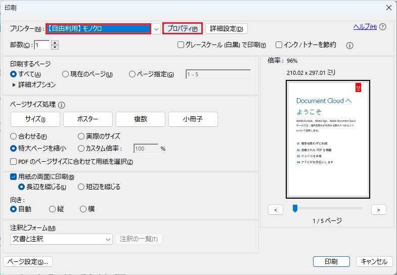 プリンタを選択後プロパティをクリック