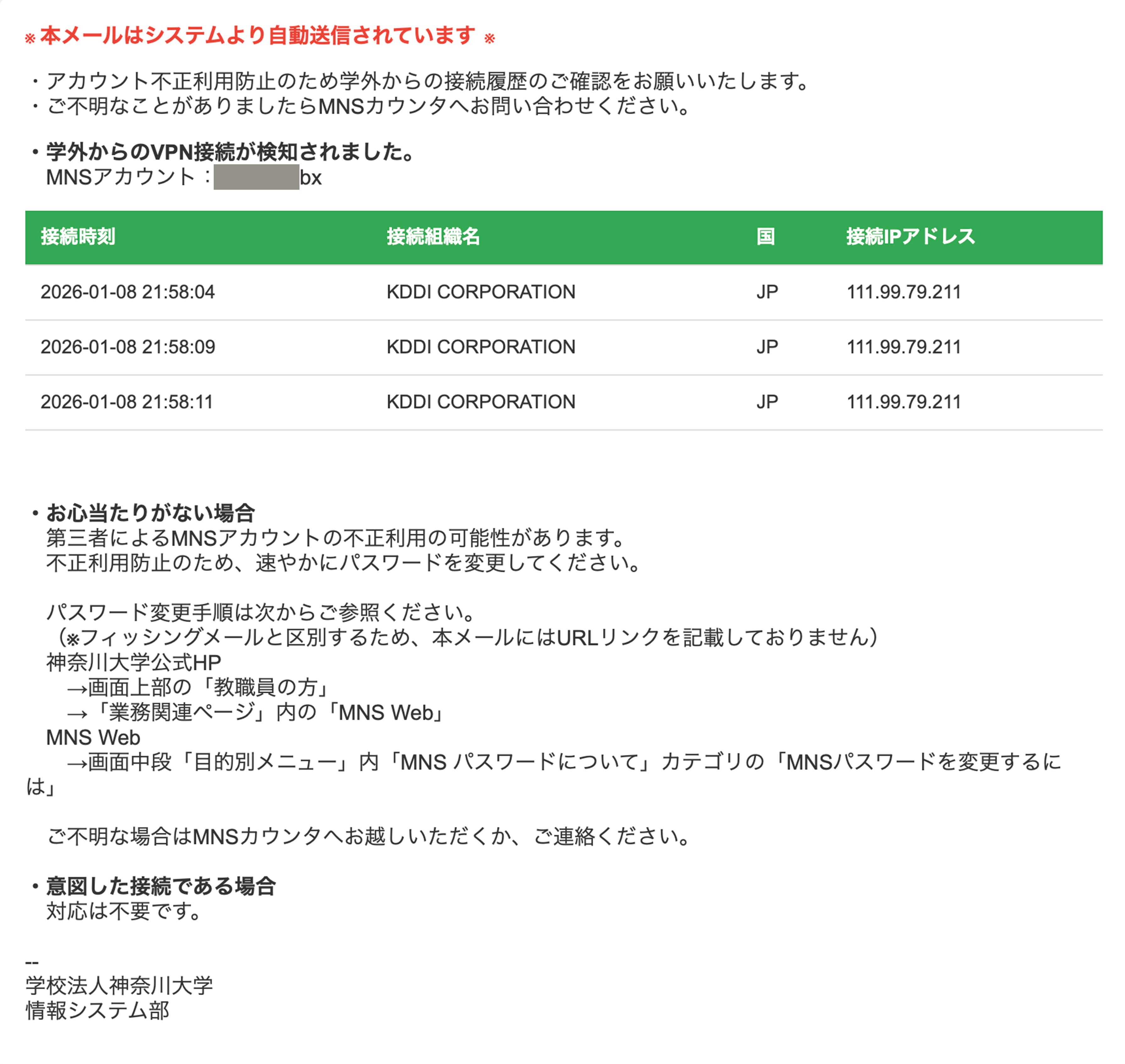 VPN接続を検知した例