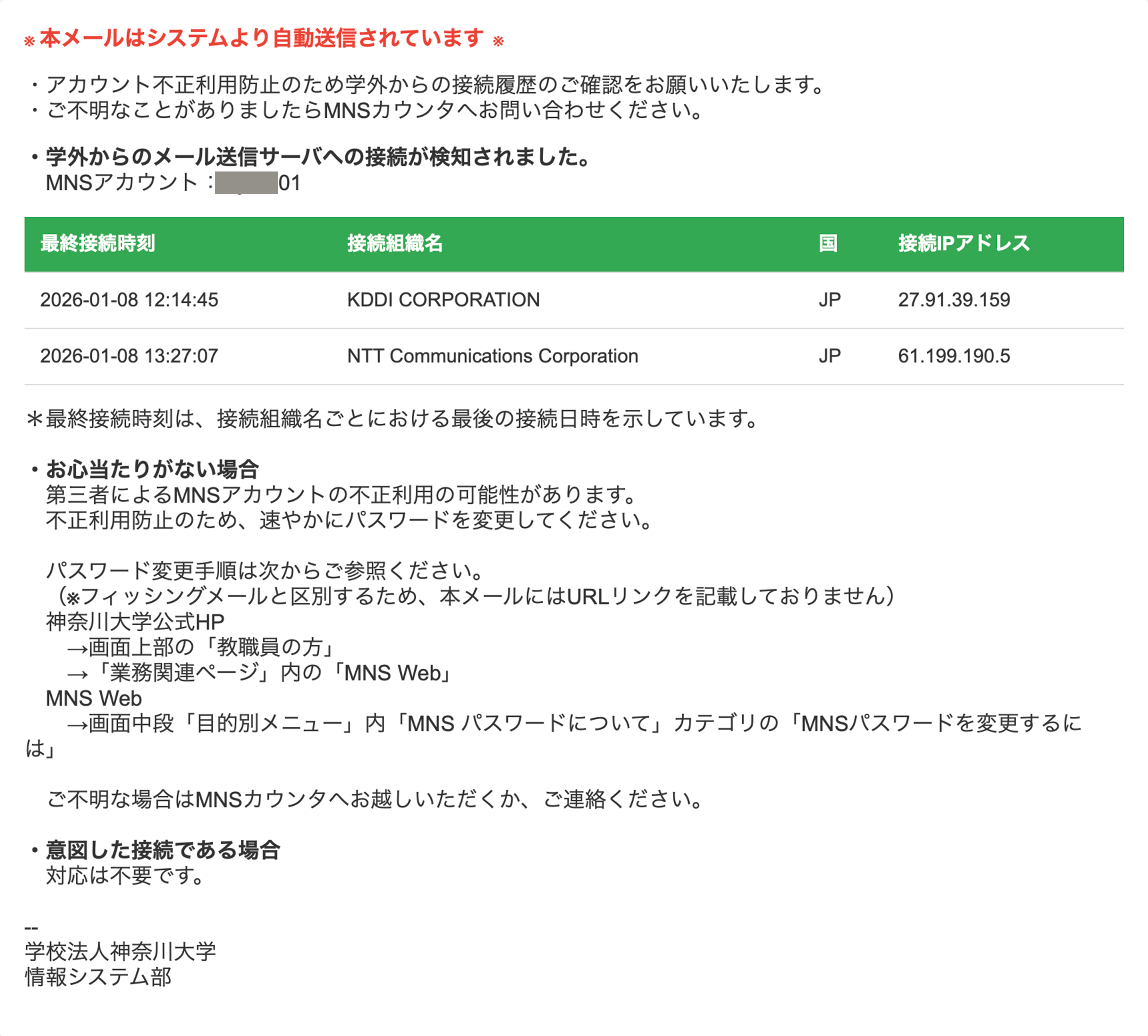 VPN接続を検知した例