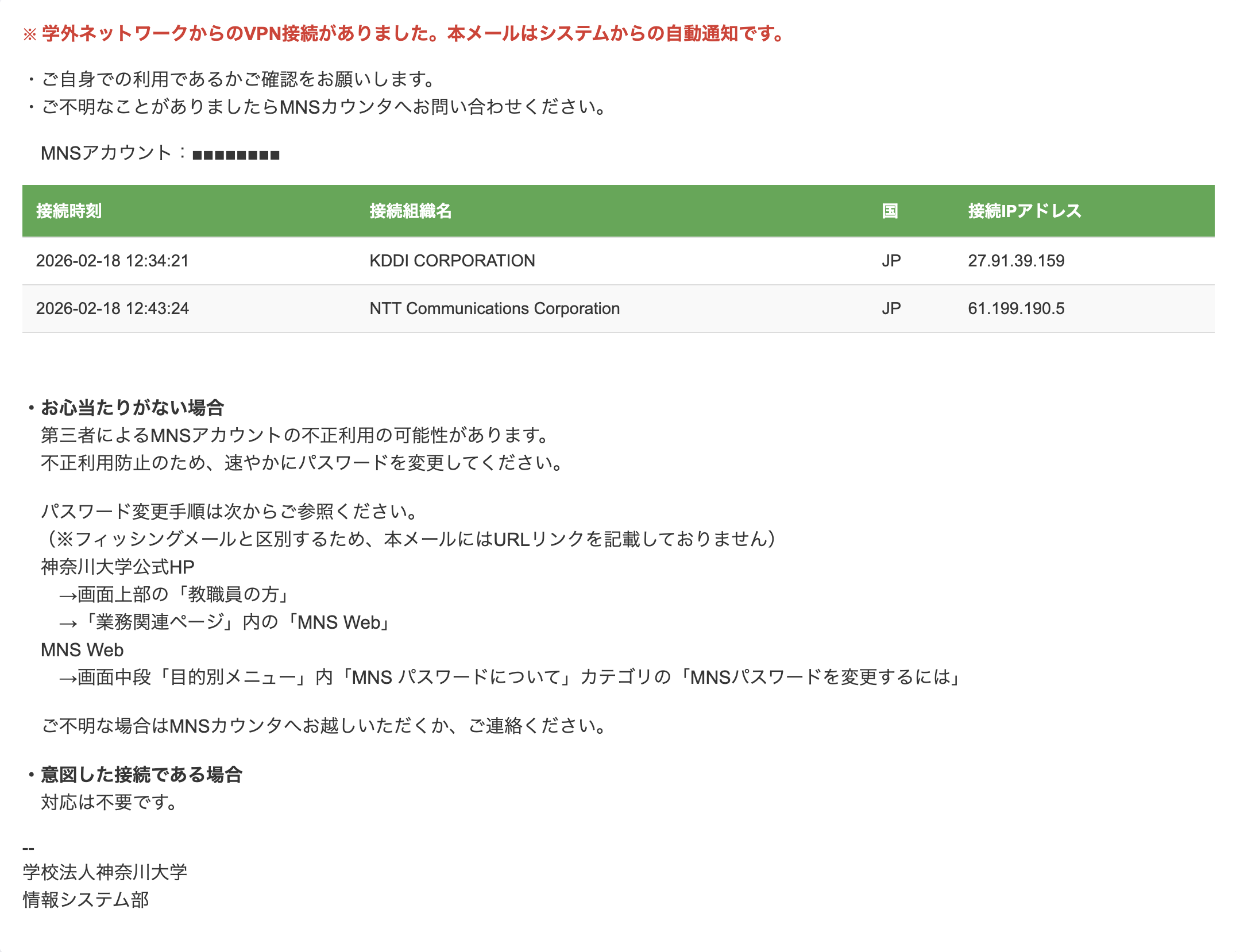 VPN接続を検知した例