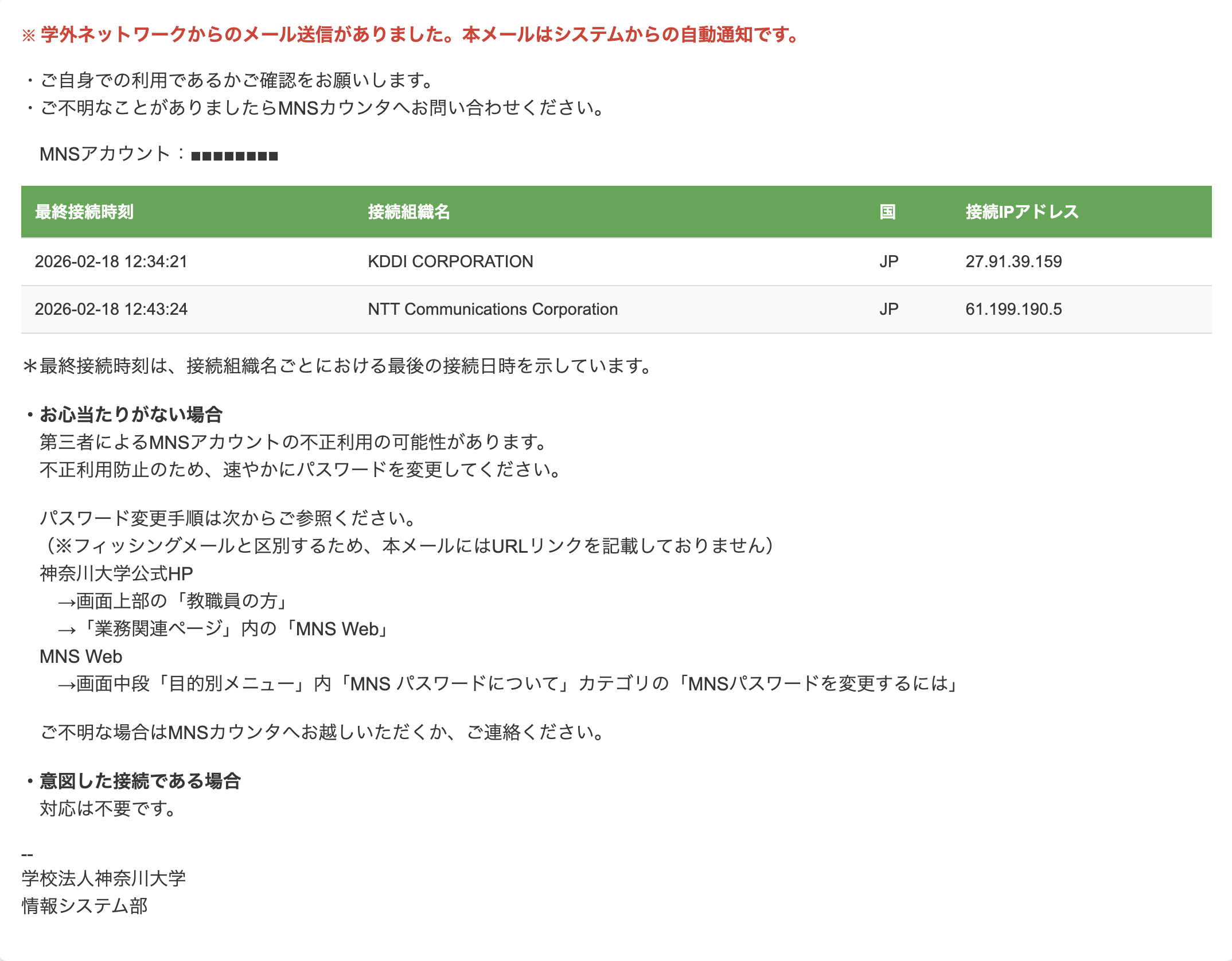 VPN接続を検知した例